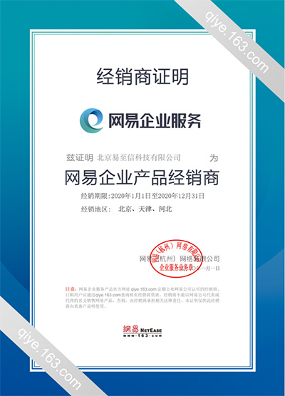 秀山网易企业邮箱