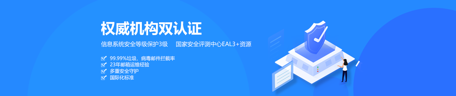 秀山网易企业邮箱