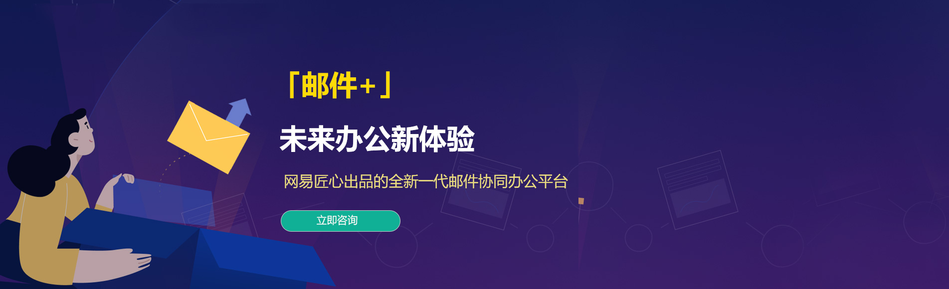 秀山网易企业邮箱