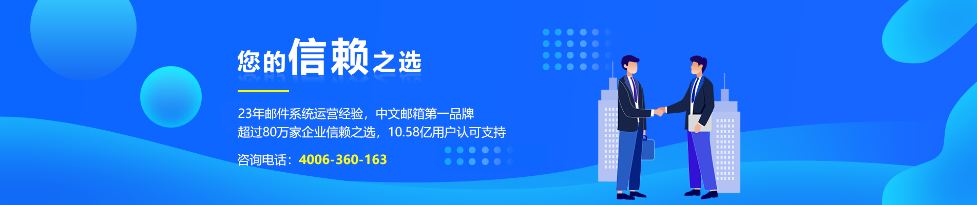 秀山网易企业邮箱
