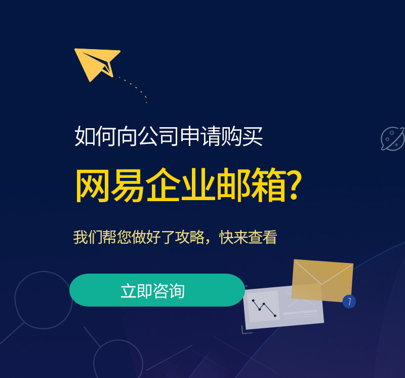秀山网易企业邮箱