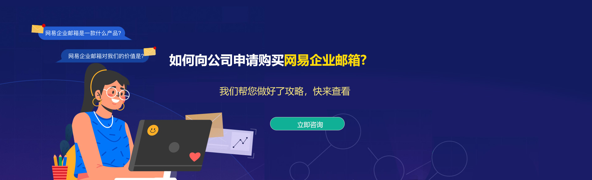 秀山网易企业邮箱