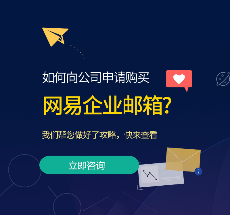秀山网易企业邮箱